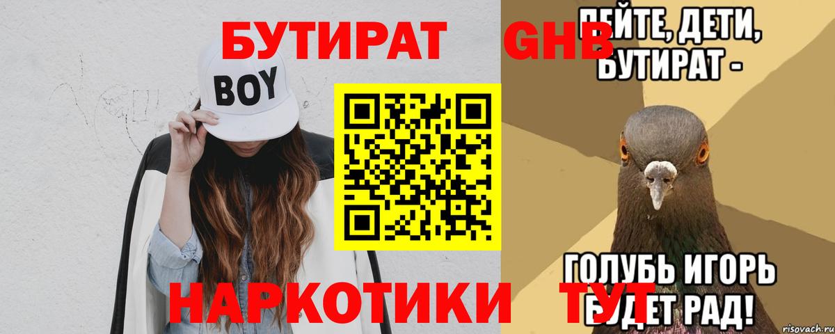 Коломна  Бутират бутик  Вход с VPN 