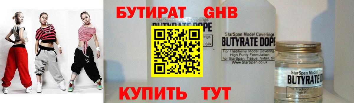 Бутират буратино Коломна