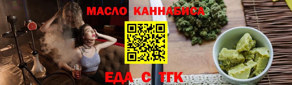 Еда ТГК конопля  Вход с VPN  Коломна 