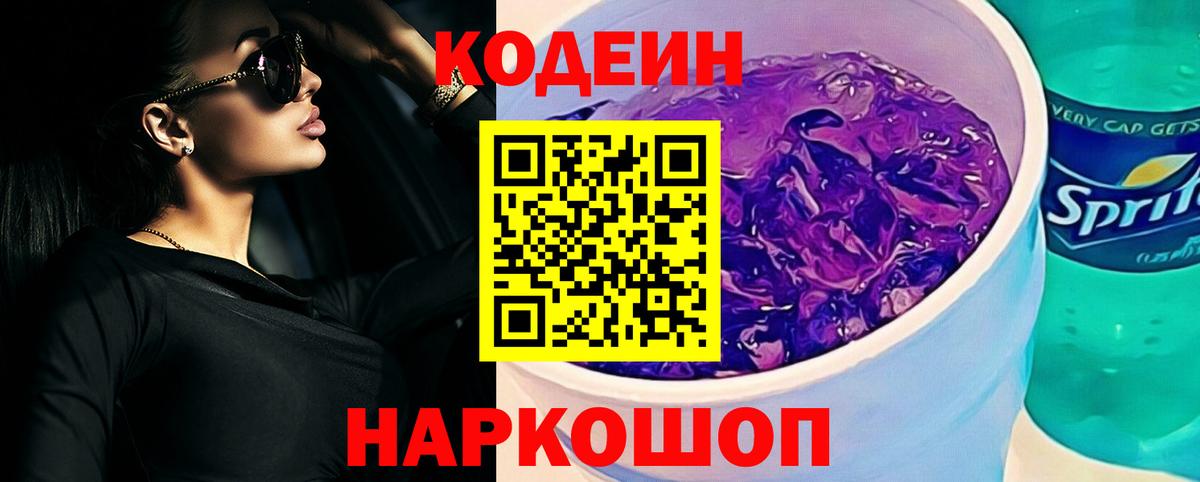 Коломна  Кодеиновый сироп Lean напиток Lean (лин)  Вход с VPN 