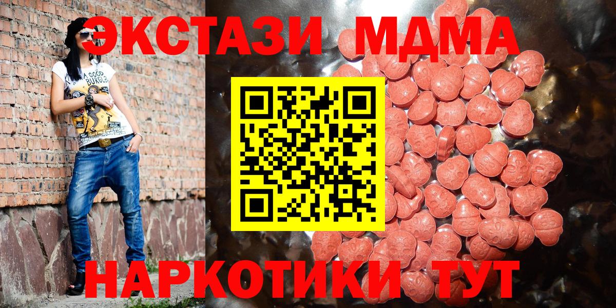 ЭКСТАЗИ 280мг  Экстази MDMA  Коломна  MEGA маркетплейс  Вход с VPN 