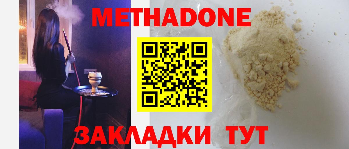 Коломна  Метадон VHQ  Вход с VPN 