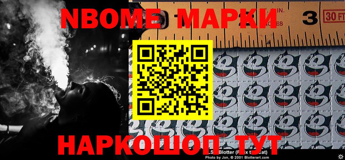 Марки 25I-NBOMe 1500мкг  Марки 25I-NBOMe 1500мкг  Вход с VPN  Коломна 