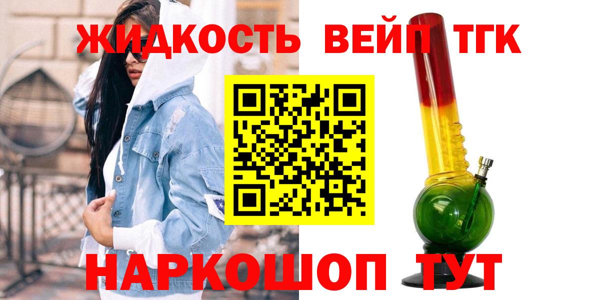 ТГК вейп с тгк  Вход с VPN  Дистиллят ТГК вейп  дарнет шоп  Коломна 